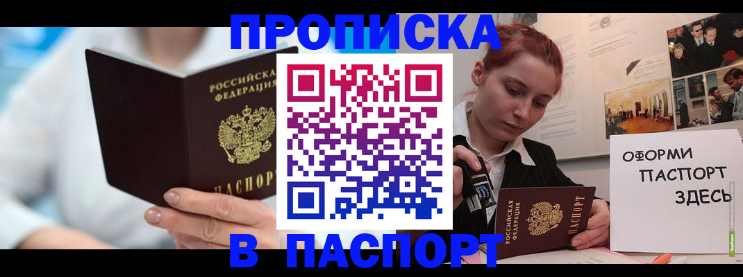 временная регистрация адрес в Фокино