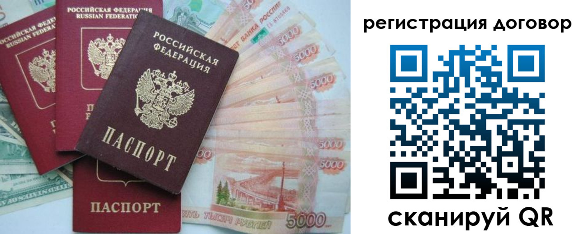временная регистрация недорого в Фокино