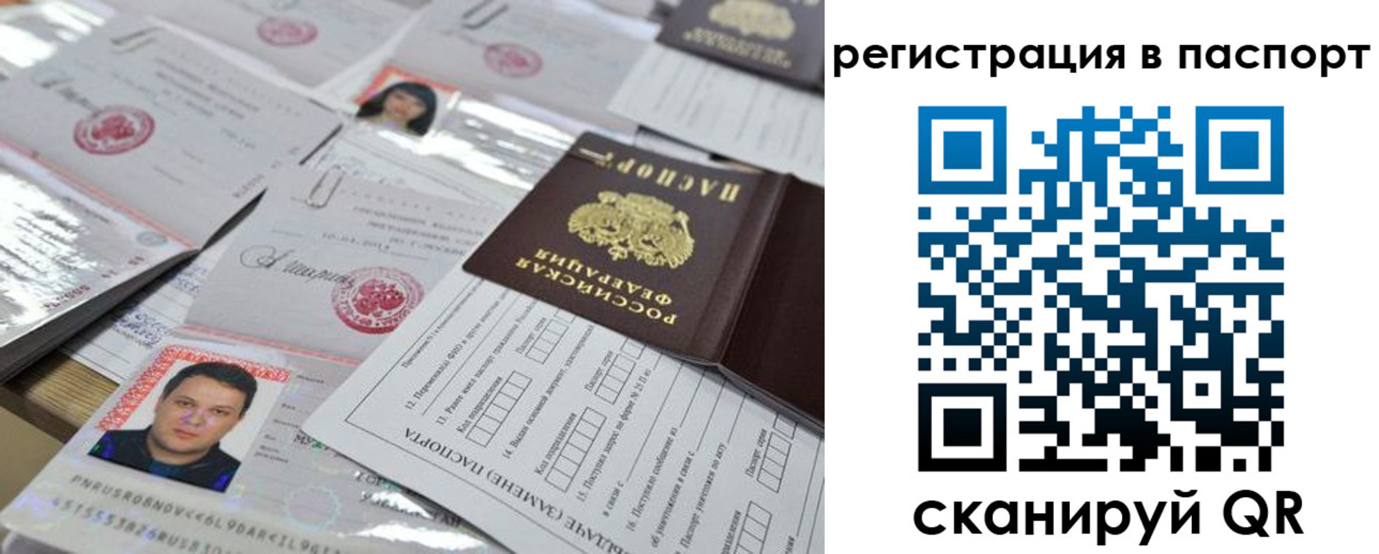 временная регистрация недорого в Фокино