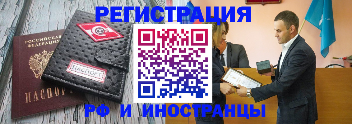 прописка ребенка в Фокино