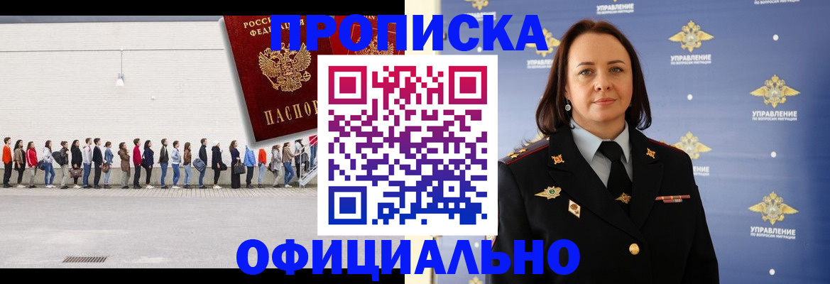 где прописаться в Фокино