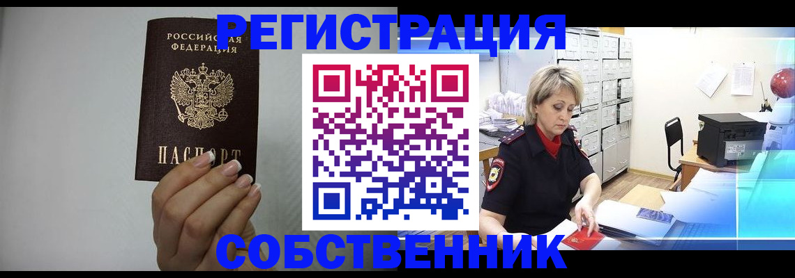 прописка паспорт в Фокино
