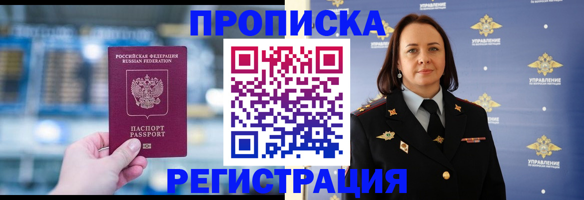 прописка в Фокино