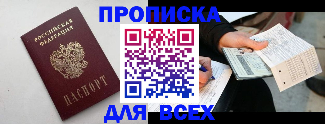 временная регистрация собственник в Фокино